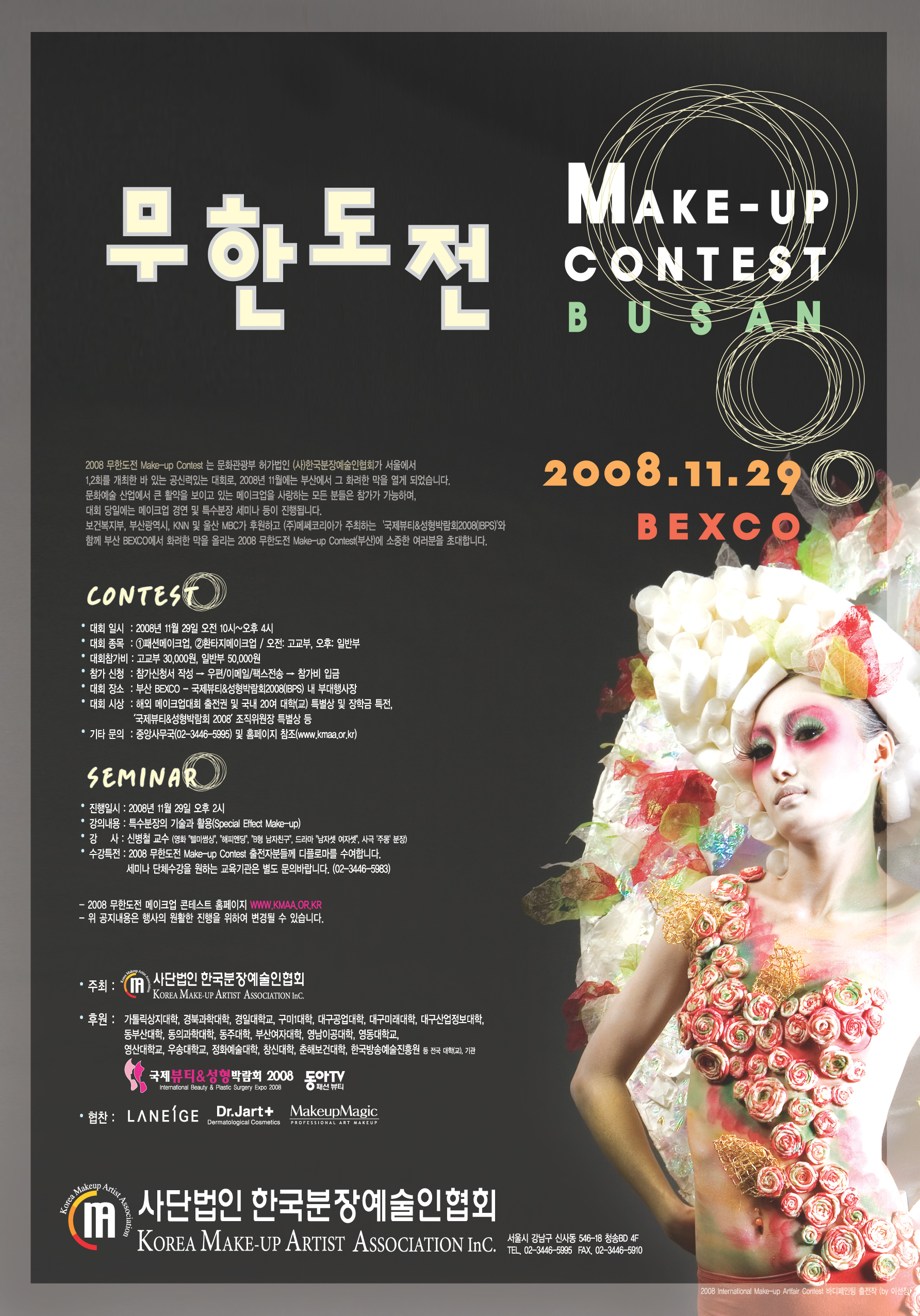 08무한도전부산-포스터