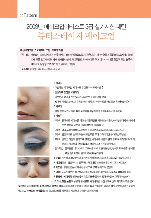 패션(뷰티스테이지)