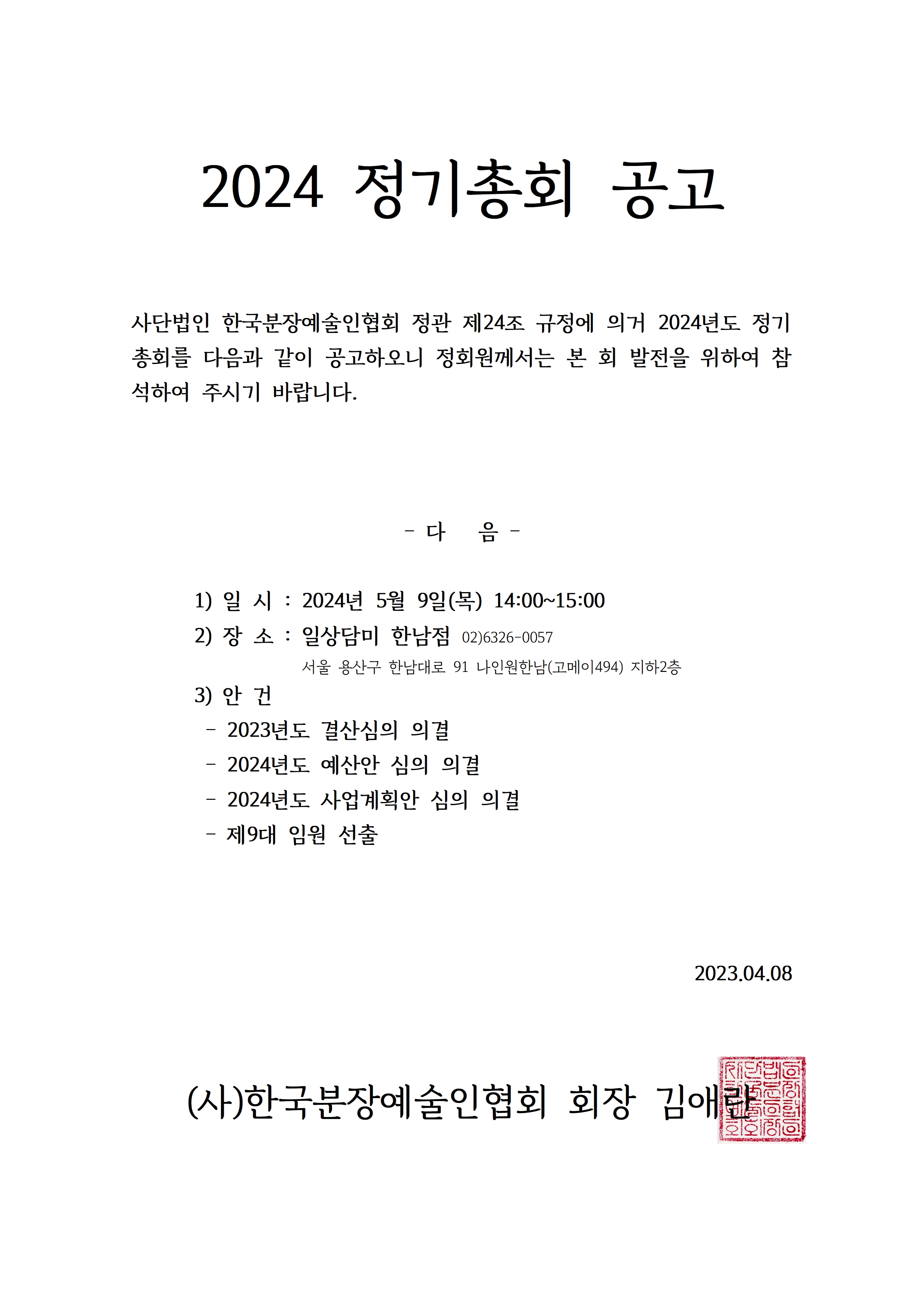 정기총회 공고