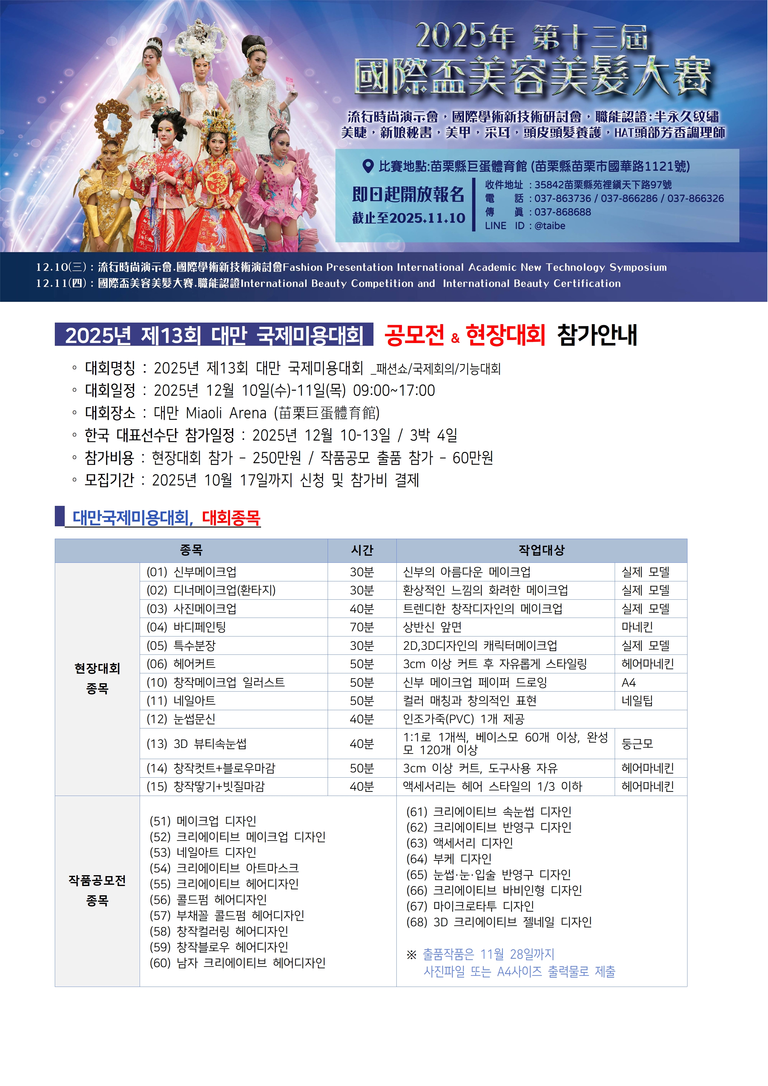KMA25-0217-대만묘리국제미용대회참가안내002