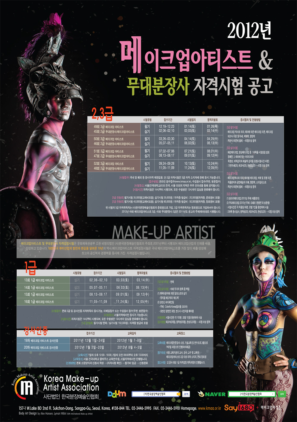 2012년_메이크업_포스터