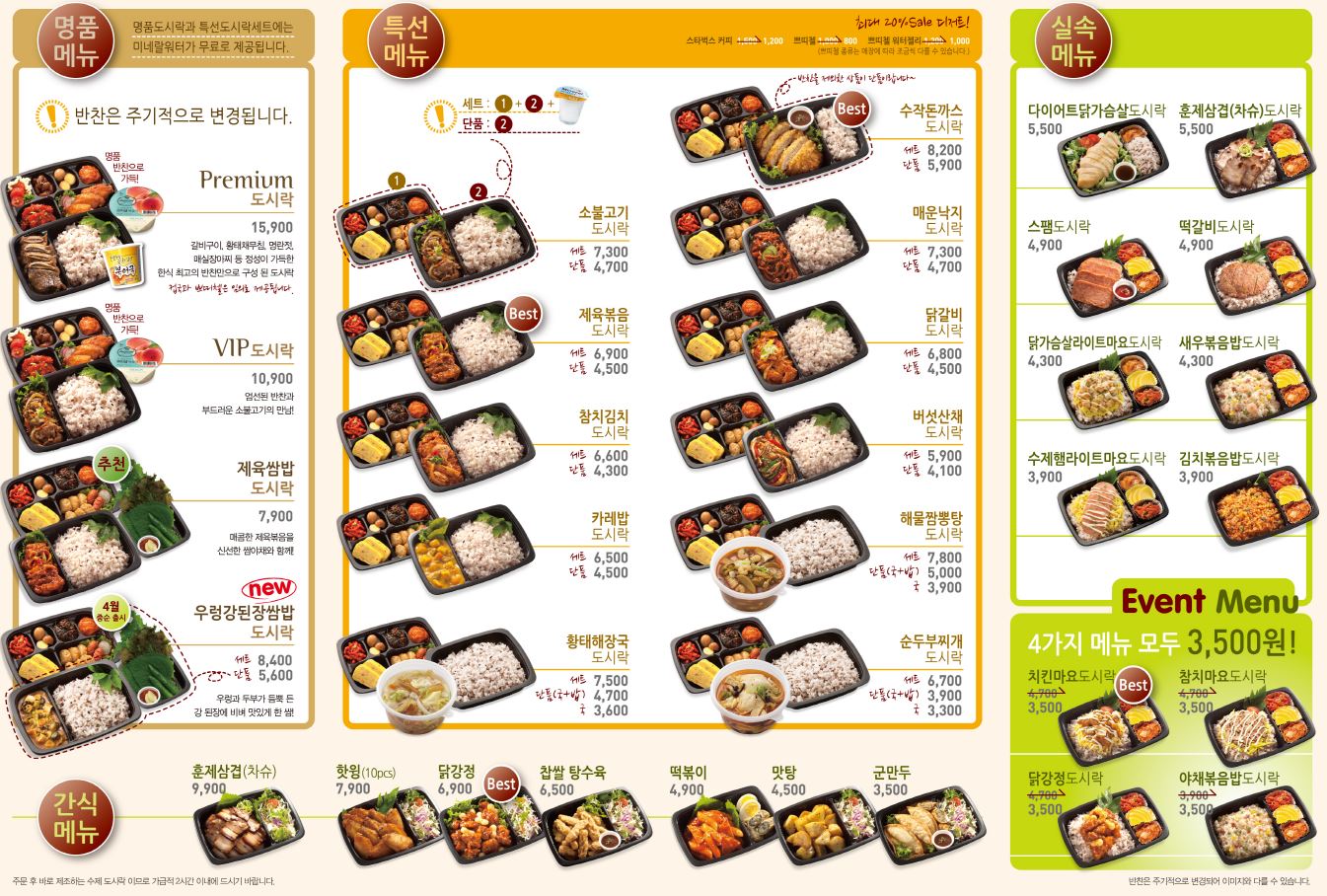 본도시락_메뉴