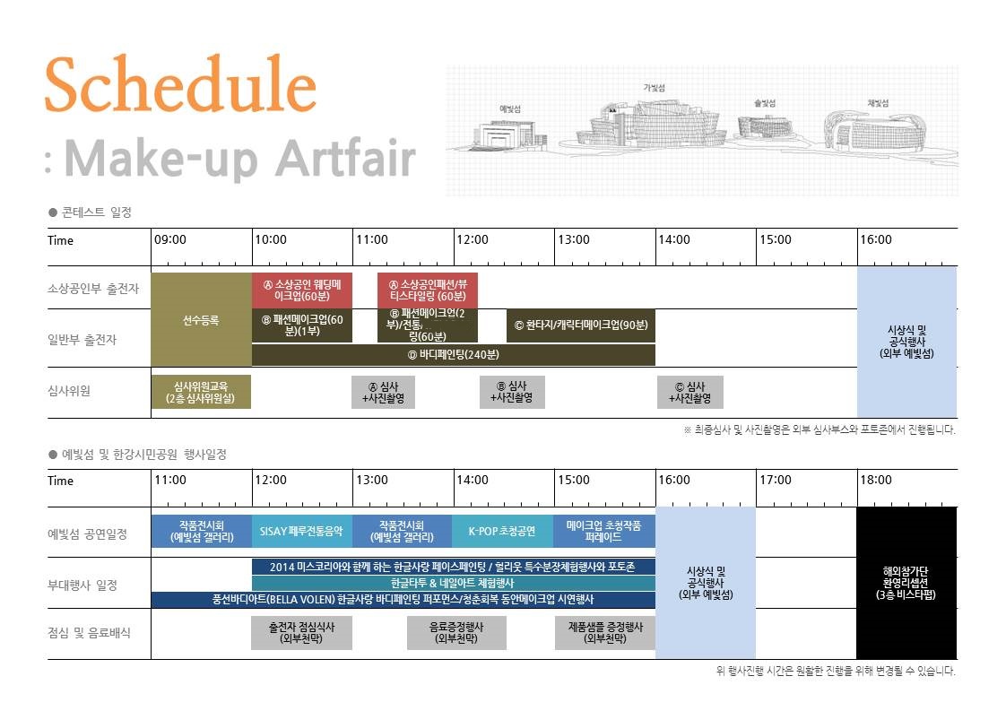 아트페어시간표