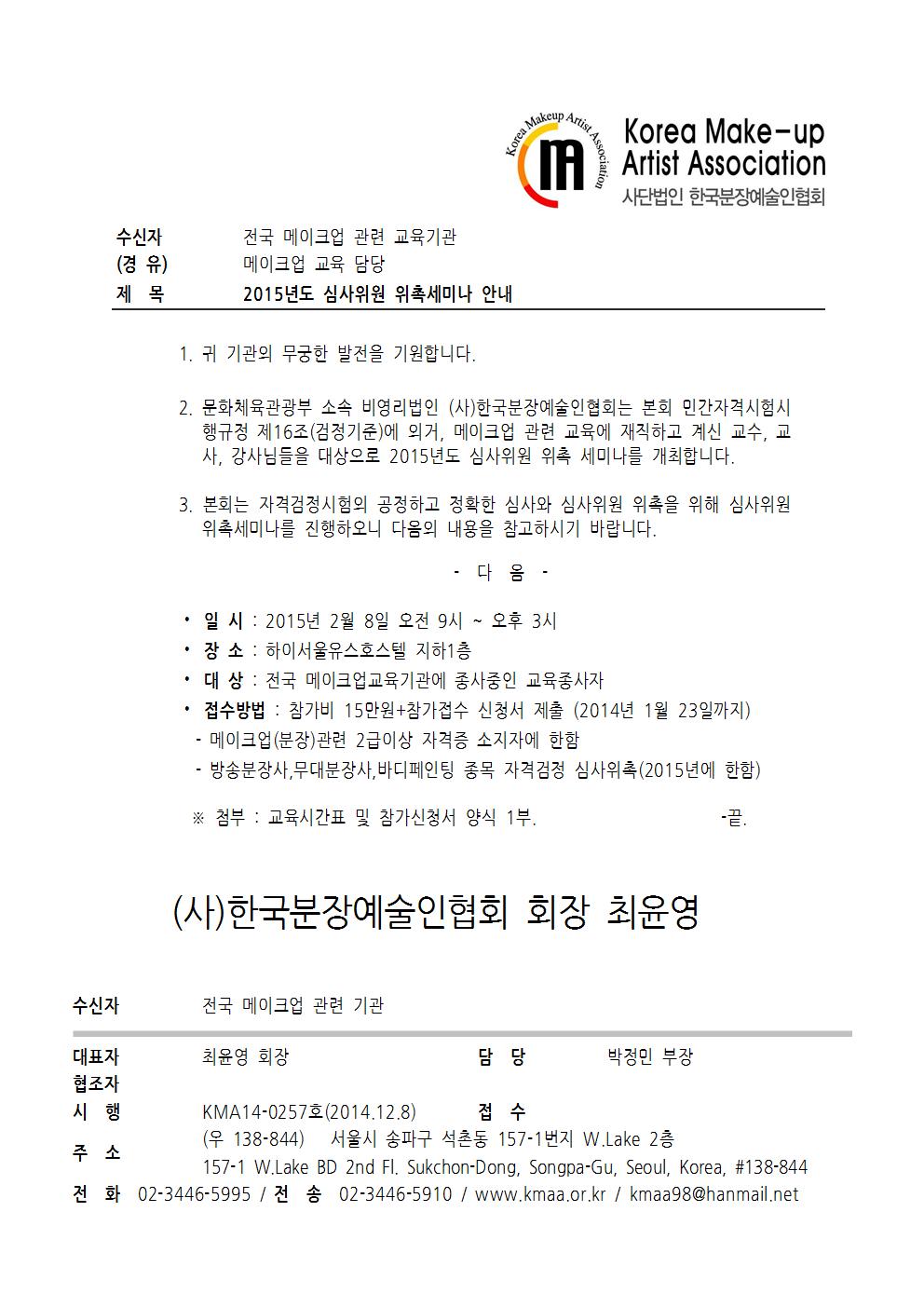 2015심사위원위촉세미나001