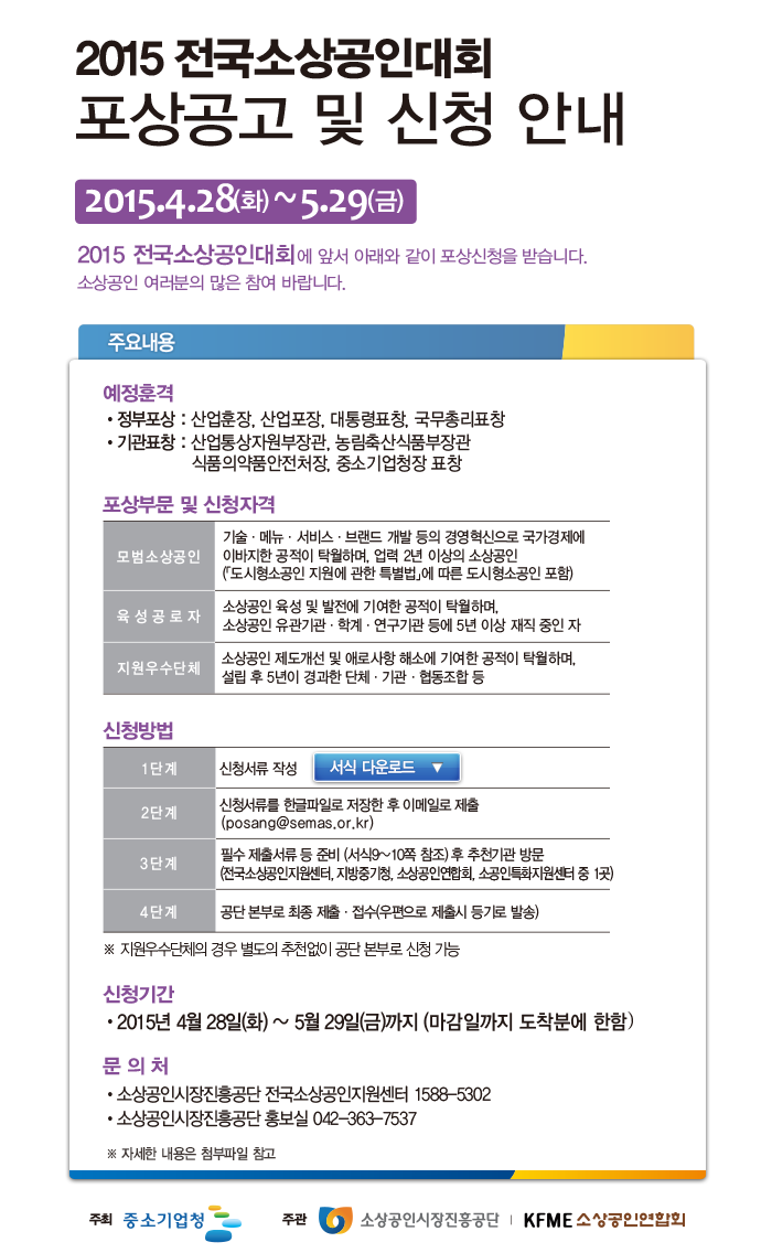 소상공인 포상공고 및 신청 안내