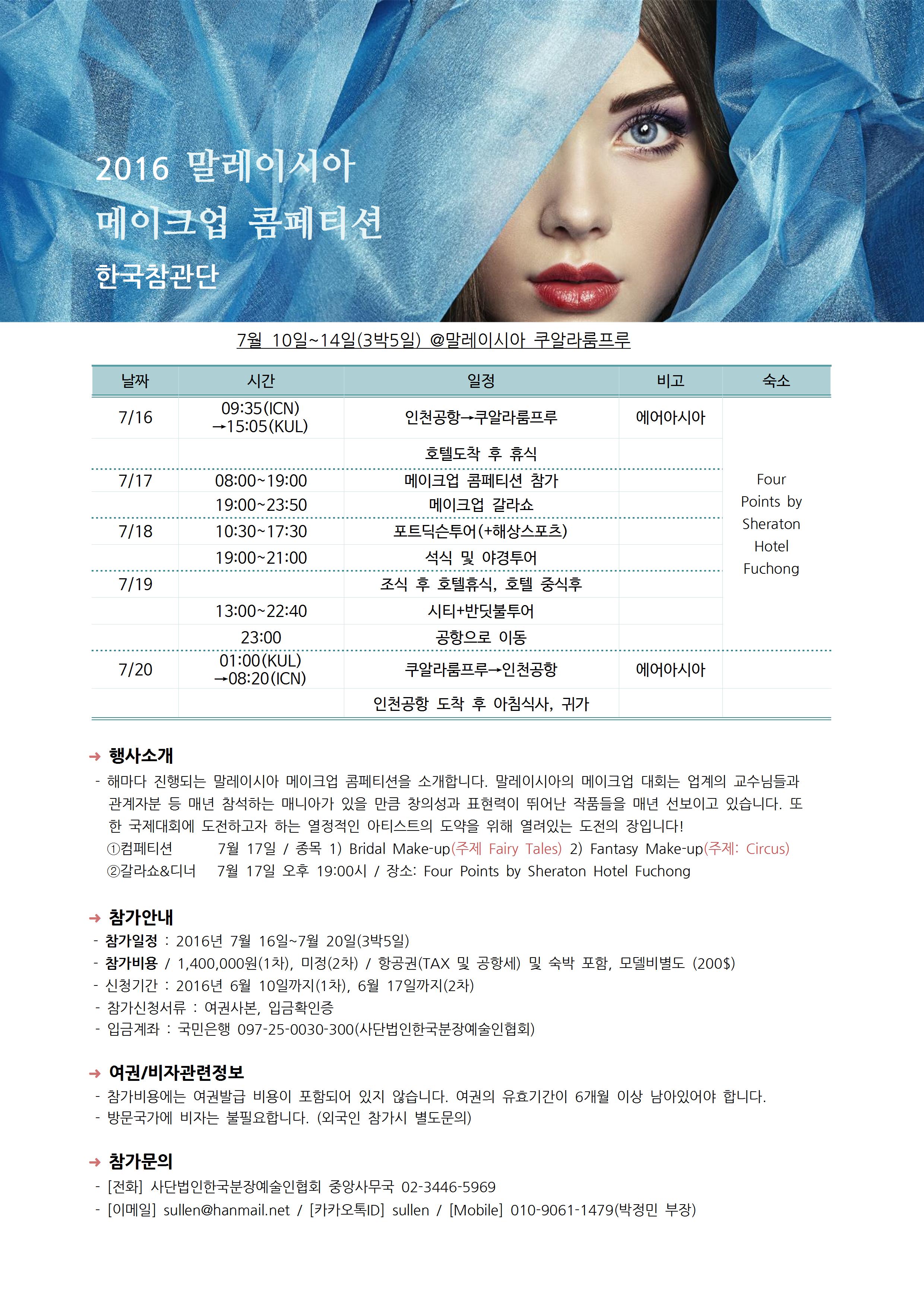 2016말레이시아_안내자료001