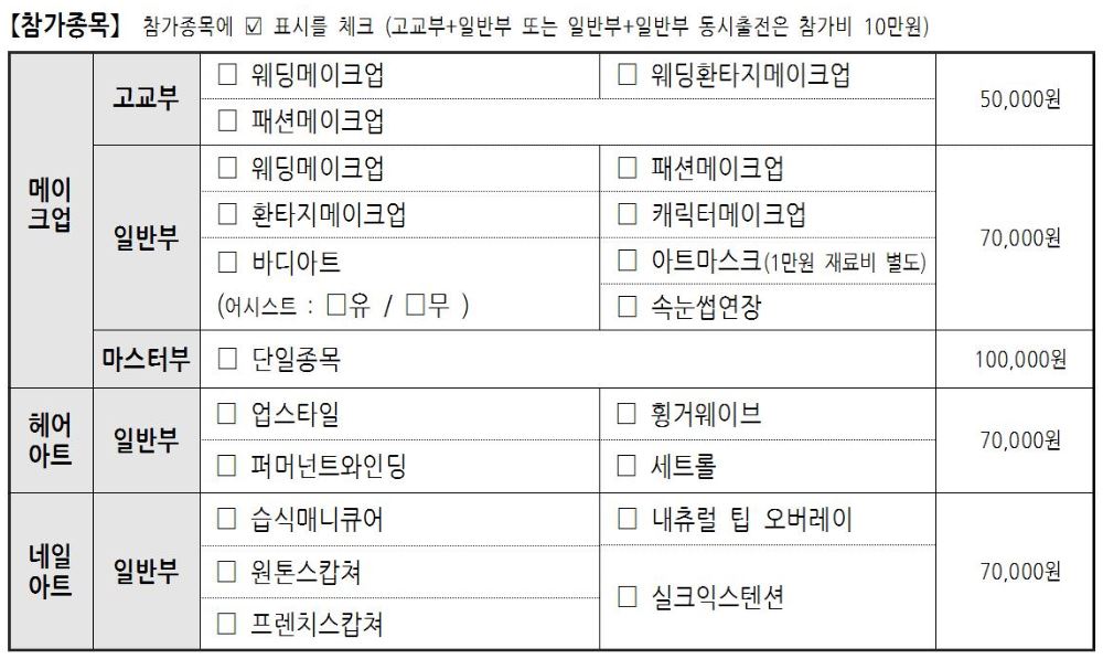 참가비안내
