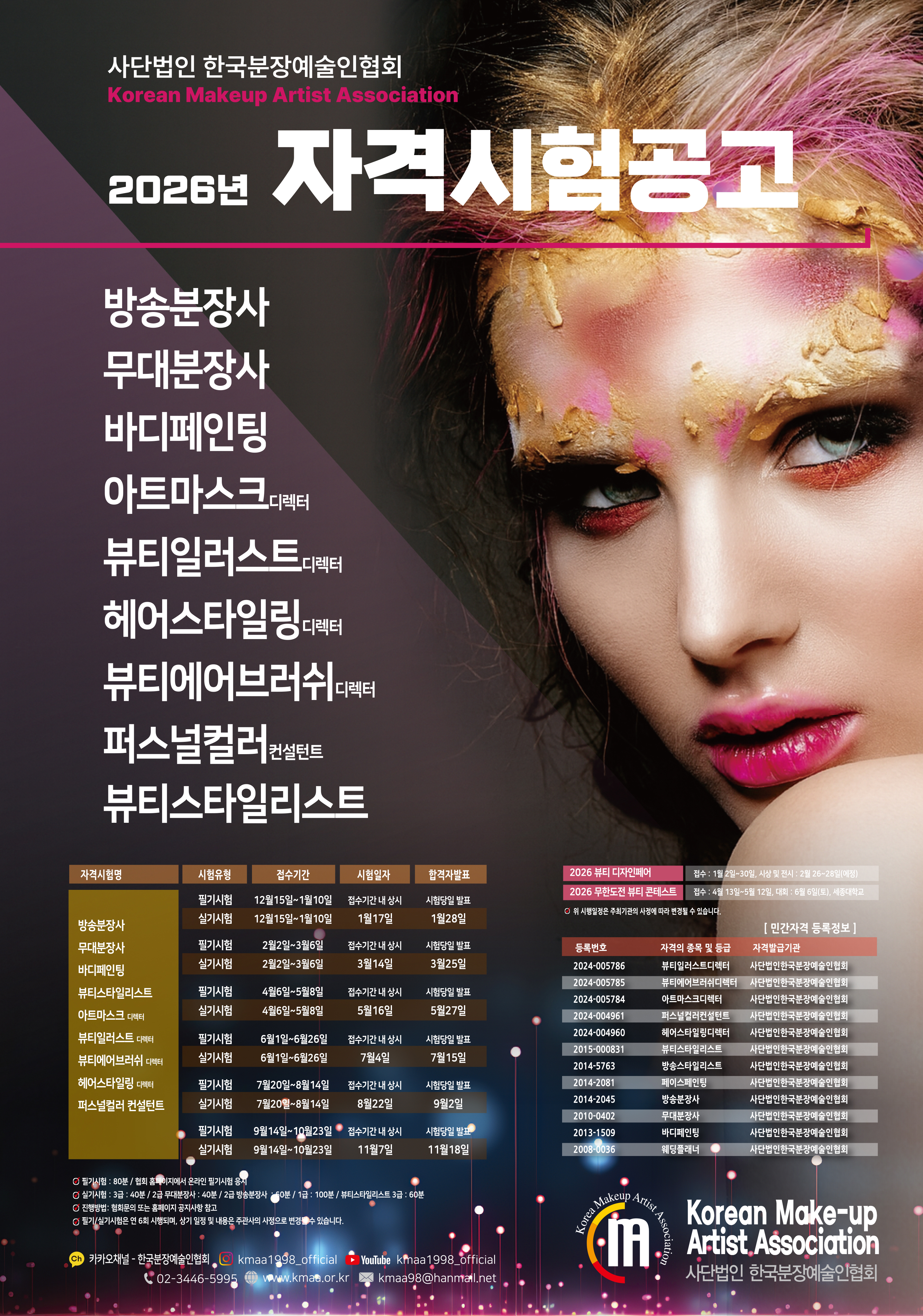 2026 자격검정 공고